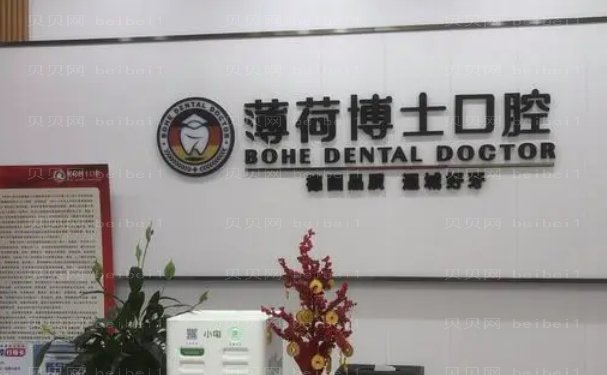 南通薄荷博士口腔门诊部牙齿矫正比较好的医生揭晓