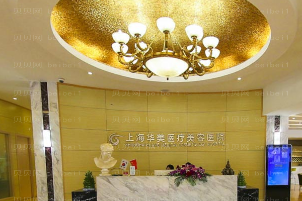 上海华美去红血丝好不好？