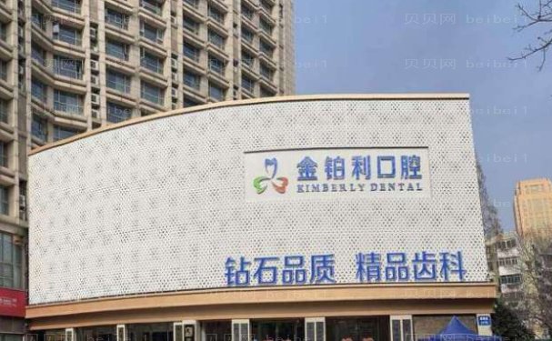 南京金铂利口腔门诊部虎牙矫正做的技术好吗
