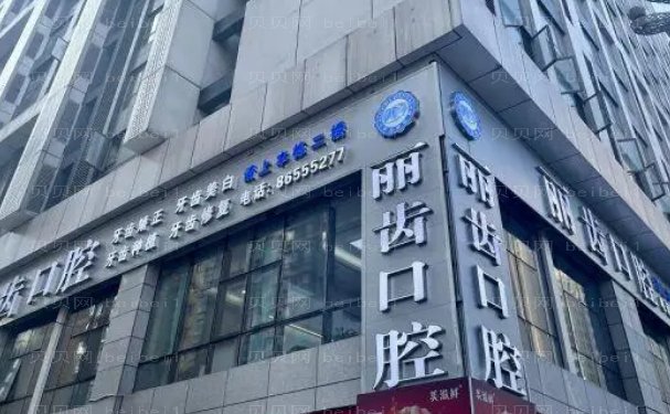 贵州丽齿口腔医院地包天矫正技术怎么样