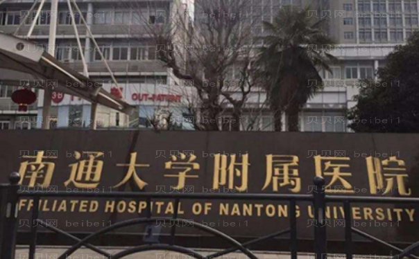 南通垫鼻基底哪个医院做得好