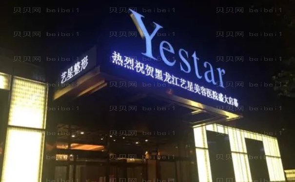 哈尔滨眼睑松弛修复哪家医院好