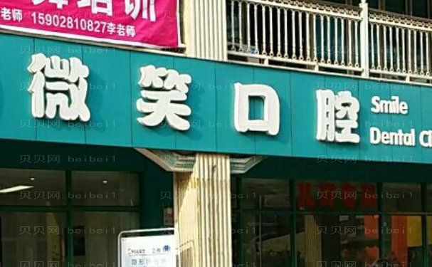 泸州江阳微笑口腔门诊部龅牙矫正厉害的医生介绍