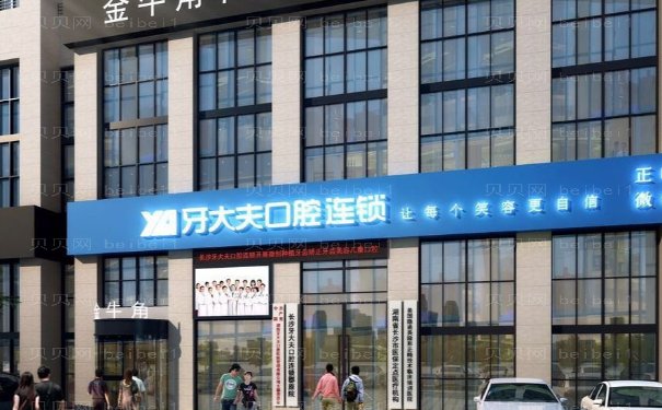 长沙牙齿矫正整形医生揭秘