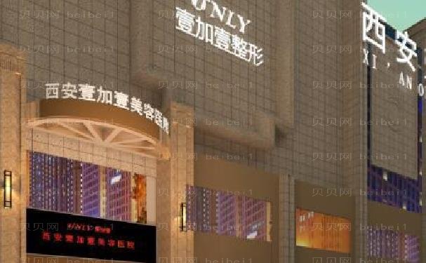 西安壹加壹医疗美容医院前牙种植哪个大夫做的好