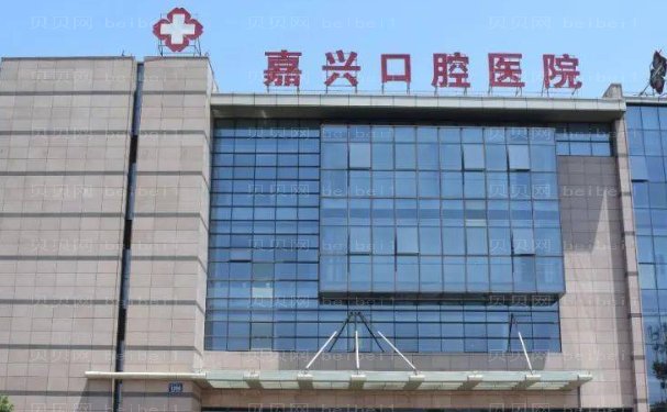 嘉兴嘉诚口腔医院隐形正畸口碑好不好