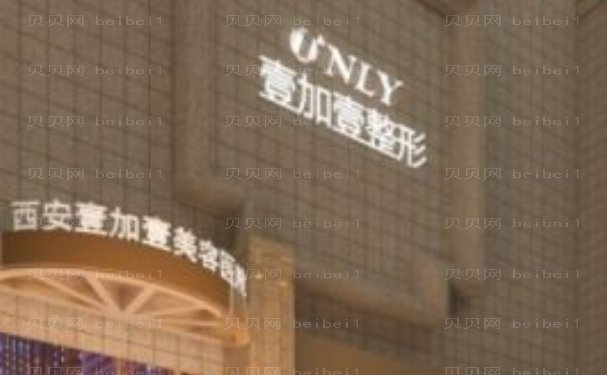西安壹加壹医疗美容医院隐适美矫正做的怎么样