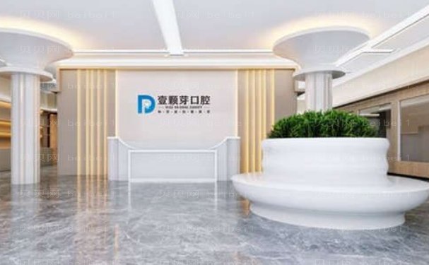 烟台壹颗芽口腔门诊部正畸哪个医生好
