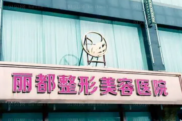 太原丽都自体脂肪垫鼻基底可靠吗