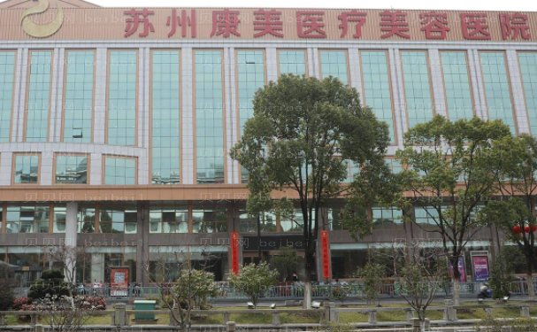 苏州康美美容医院牙齿种植好的医生整理