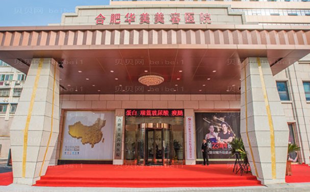 合肥华美整形外科医院地包天矫正医生技术怎么样