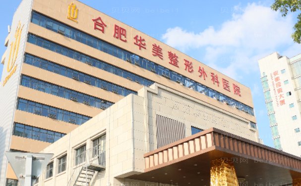 合肥华美整形外科医院半口种植做的好不好