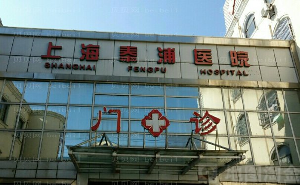 上海奉浦医院烤瓷牙医生技术好不好