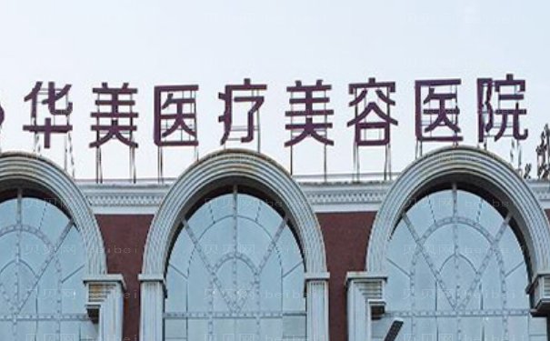 洛阳华美玻尿酸填充泪沟厉害的医生有哪些