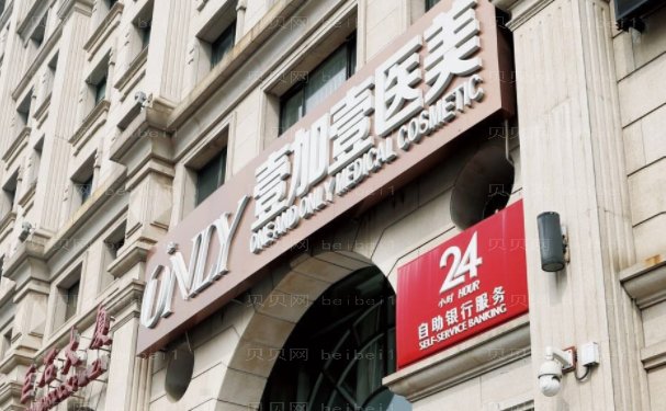北京壹加壹毛发种植实力专家盘点