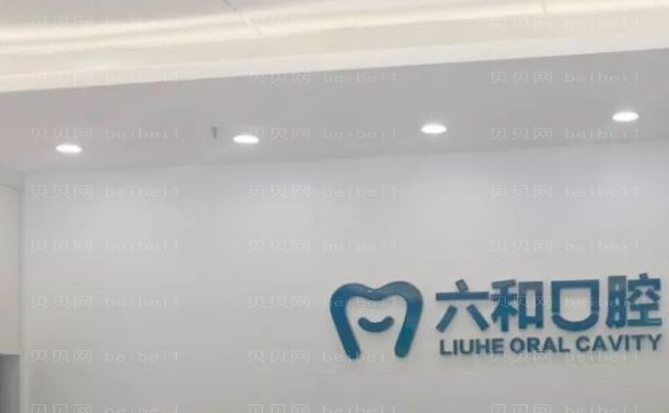 珠海市六和口腔医疗医生名单介绍