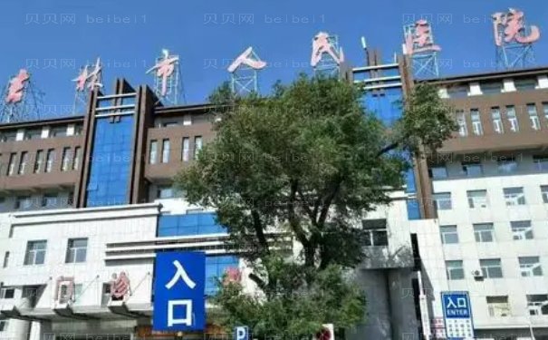 吉林市人民医院整形科好吗