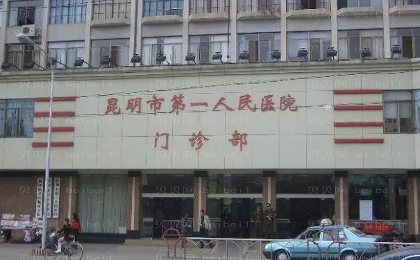 昆明第一人民医院正畸需要多少钱