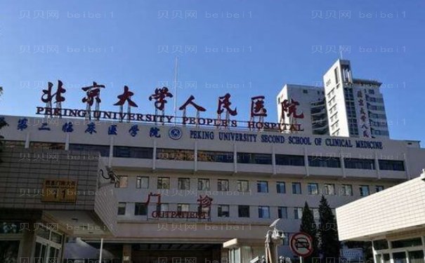 北京大学人民医院整形科哪些医生好