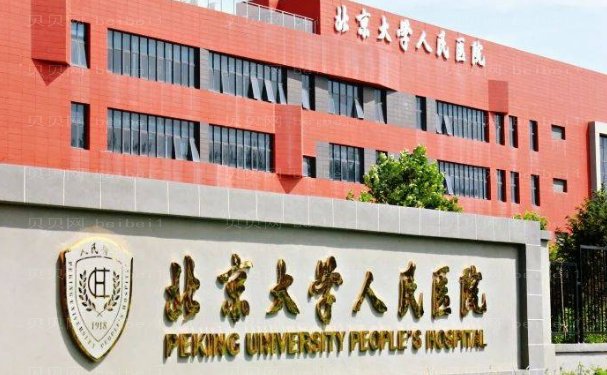 北京大学人民医院整形外科去眼袋谁做的好