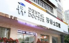 内江牙博士口腔诊所镶牙医生名单!有着独特经验和技术
