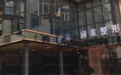 武汉涵美医疗美容门诊部医生介绍