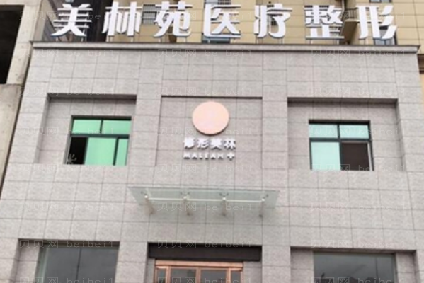 驻马店美林苑自体脂肪垫下巴怎么样