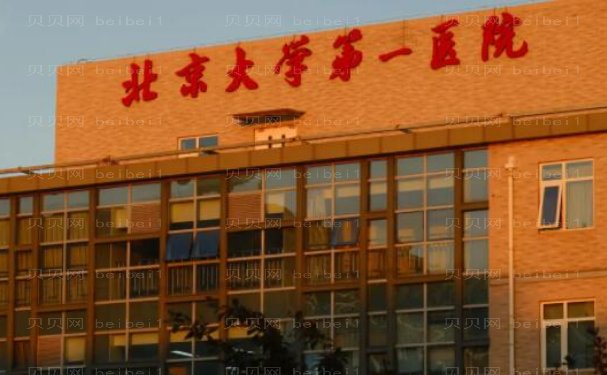 北京大学第一医院除皱口碑好的医生