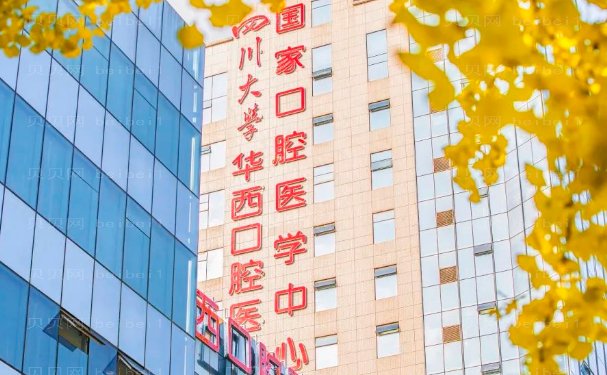 成都弄牙齿什么医院好?华西口腔、军大医院等实力雄厚