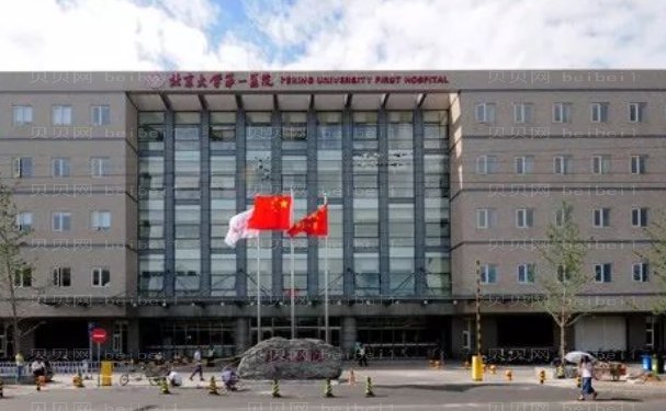 北京大学第一医院整形科内切去眼袋做的如何