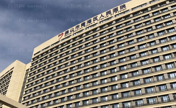 佛山市南海区人民医院烧伤整形科详细信息分享