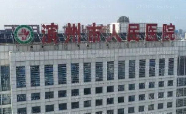 滨州市人民医院整形美容科切开双眼皮如何？张雷、王福庆等实力可靠！