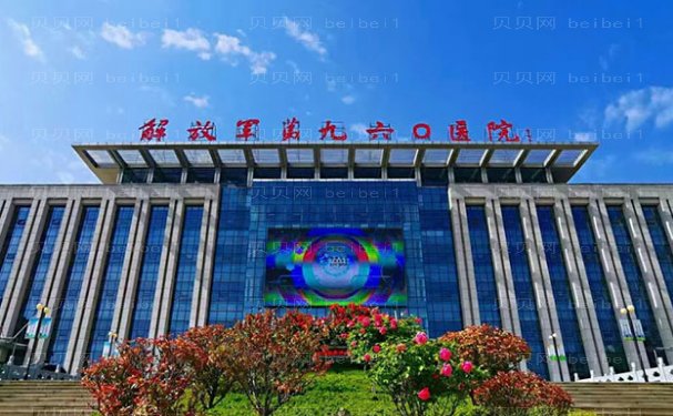 联勤保障部队第九六〇医院整形美容科专业医生是谁