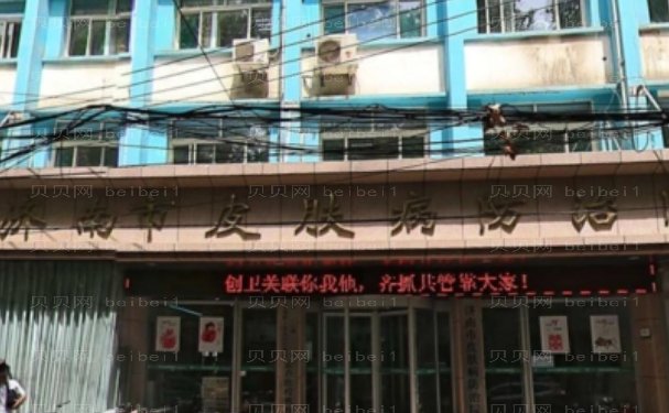 济南市皮肤病防治院美容外科靠谱吗?医生全新简介