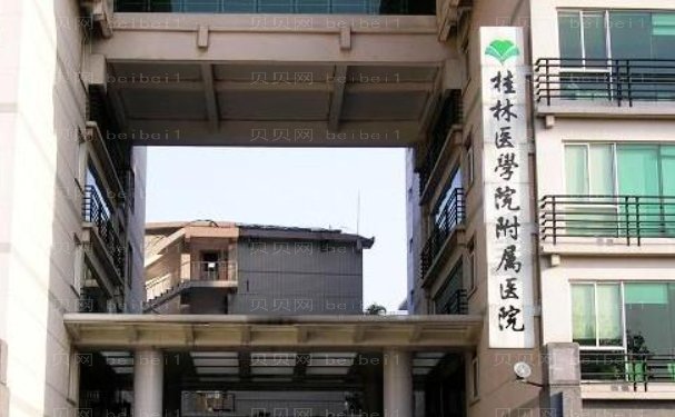 桂林医学院附属医院整形科眼部修复谁擅长做？技术医生出炉