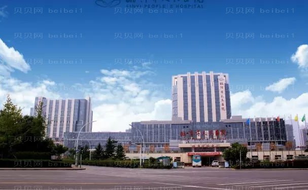 临沂市人民医院医学美容整形中心基本信息展示
