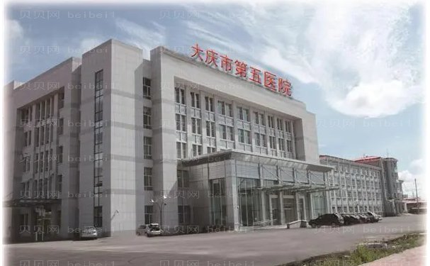 大庆市第五医院烧伤整形科比较好的医生
