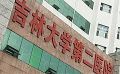 吉林大学第二医院医学美容科实力好吗？医生技术，收费曝光