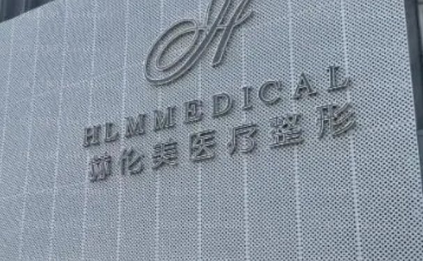 洛阳睑外翻矫正术靠谱的医生公布