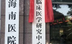 中国人民解放军总医院海南医院烧伤整形科厉害吗？医生介绍+科室简介