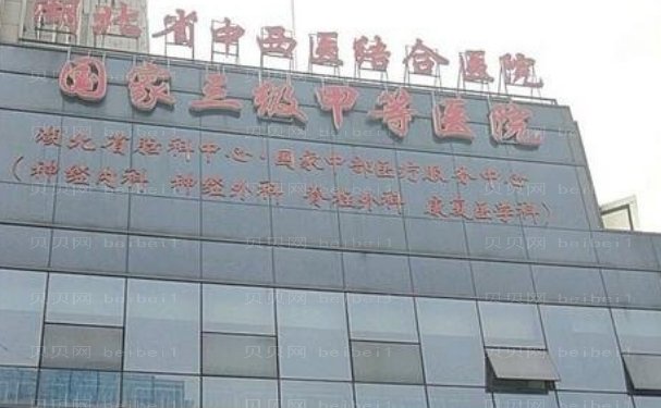 武汉市中西医结合医院去腋臭多方信息公开