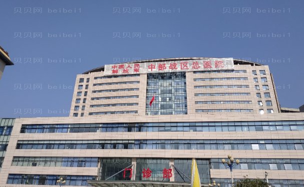 中国人民解放军中部战区总医院整形科去眼袋能行吗