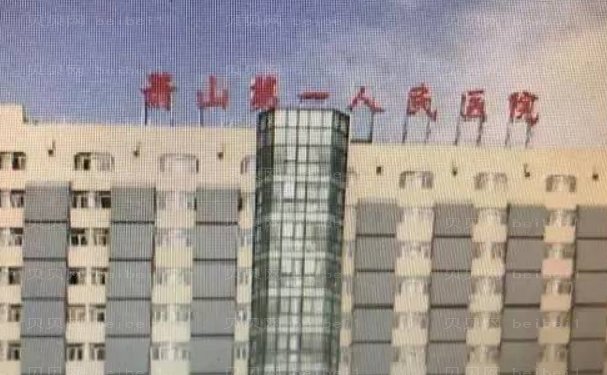 萧山区第一人民医院整形科正规吗?医院地址，案例介绍