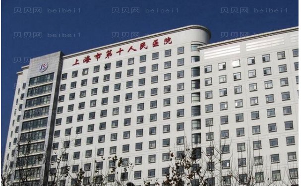 上海市第十人民医院整形美容科皮肤整形信息一览