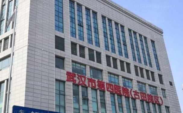 武汉市第四医院整形美容外科怎么样？医生实力揭晓、反馈分享