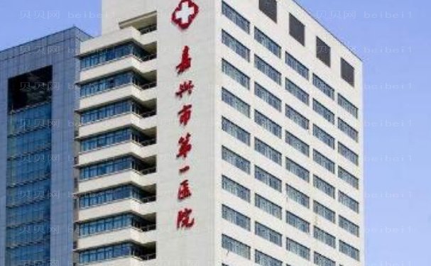 嘉兴市第一医院烧伤整形科怎么样啊?口碑医生公布