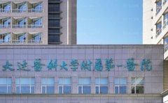 大连医科大学附属第一医院整形科隆鼻真的好吗?科室简介公布