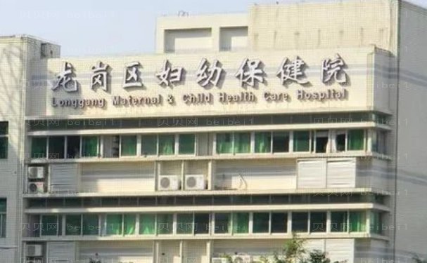 深圳市龙岗区妇幼保健院整形外科怎么样？坐诊医生简介、价格展示