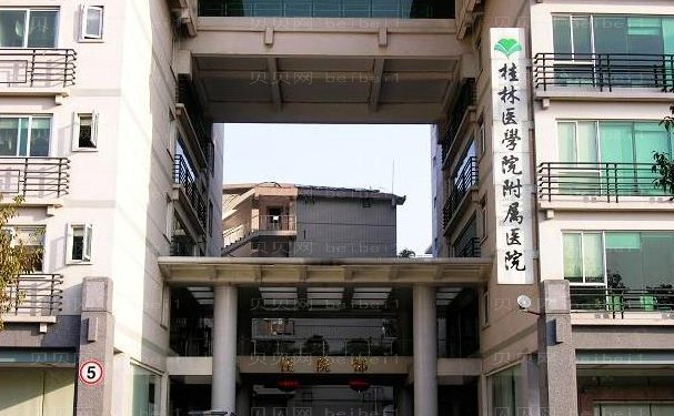 桂林医学院附属医院整形科去眼袋整形攻略！科室简介及医生推荐