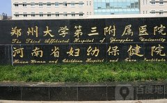 郑州大学第三附属医院整形科吸脂正规吗?医院收费贵吗?